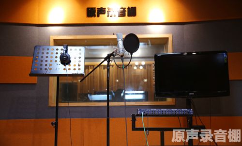 原声录音棚