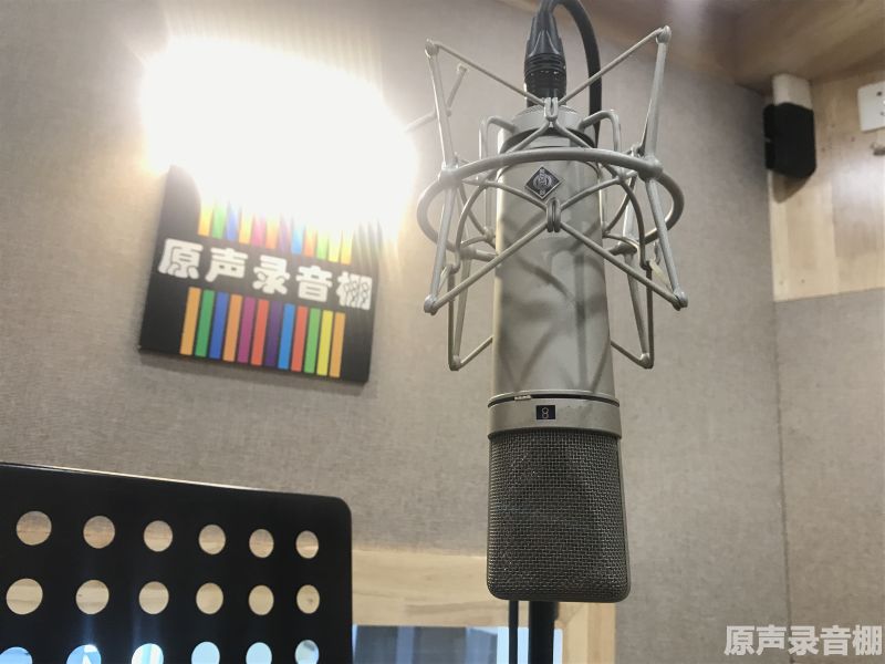 原声录音棚