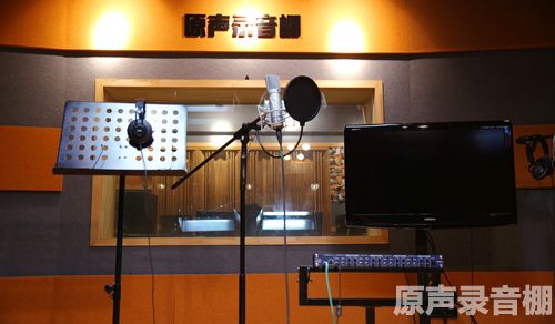 原声录音棚